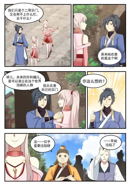 武炼巅峰百度百科漫画,威逼诱拐2图
