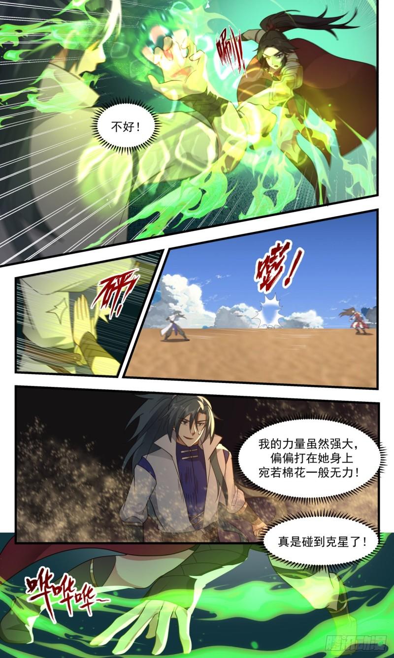 武炼巅峰第二季漫画,第一栈篇-棋逢对手4图