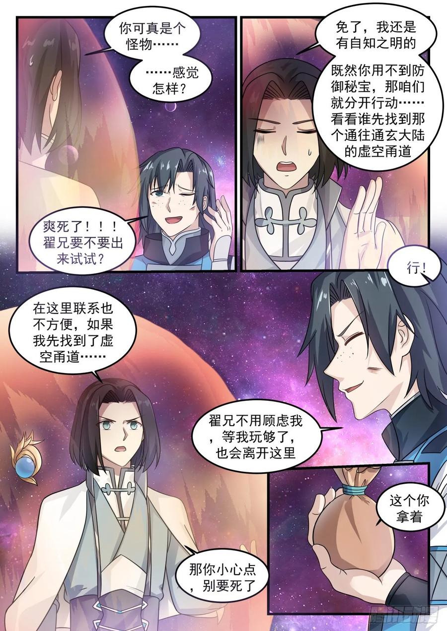 武炼巅峰杨开漫画,星空淬炼2图