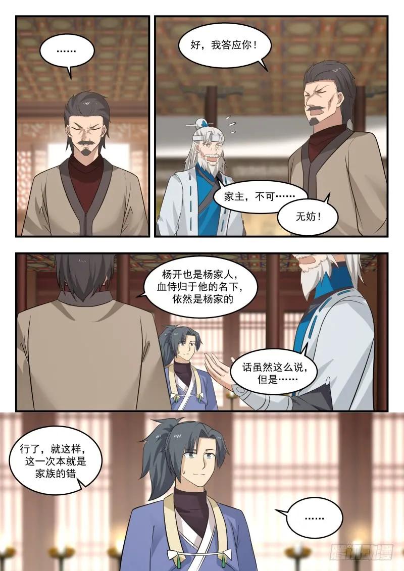 武炼巅峰动漫在线观看漫画,福祸相依3图