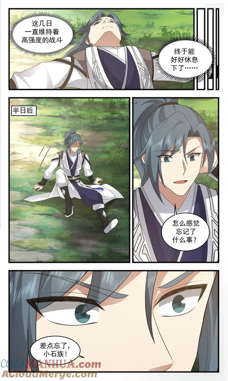武炼巅峰笔趣阁无弹窗免费阅读漫画,人族远征篇-杨开不死，人族不灭5图