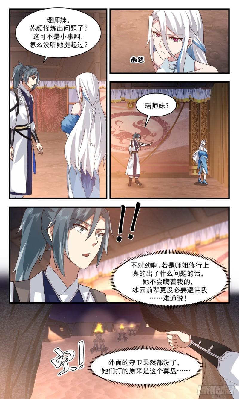 武炼巅峰杨开老婆顺序漫画,人魔大战篇---捉奸在床3图