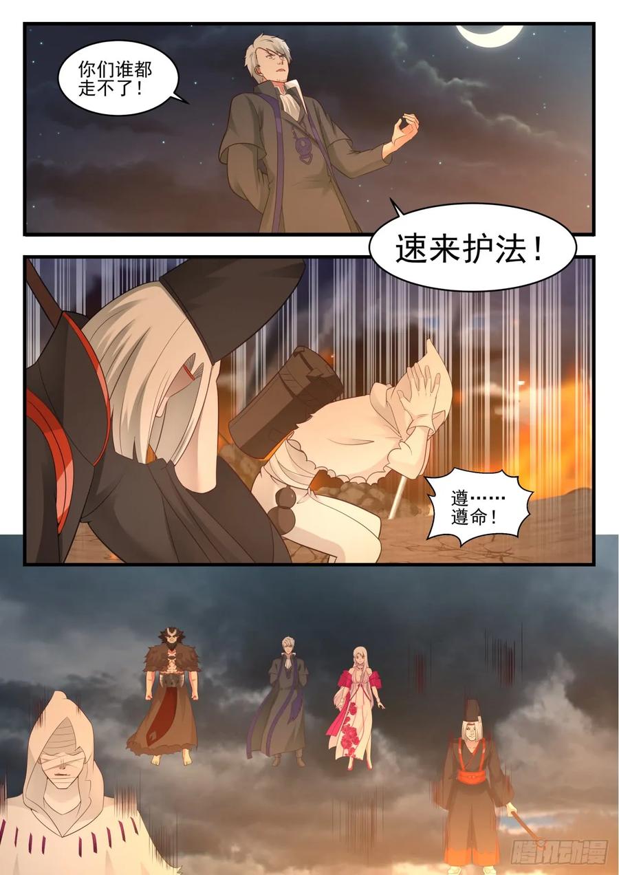 武炼巅峰txt下载漫画,地脉4图