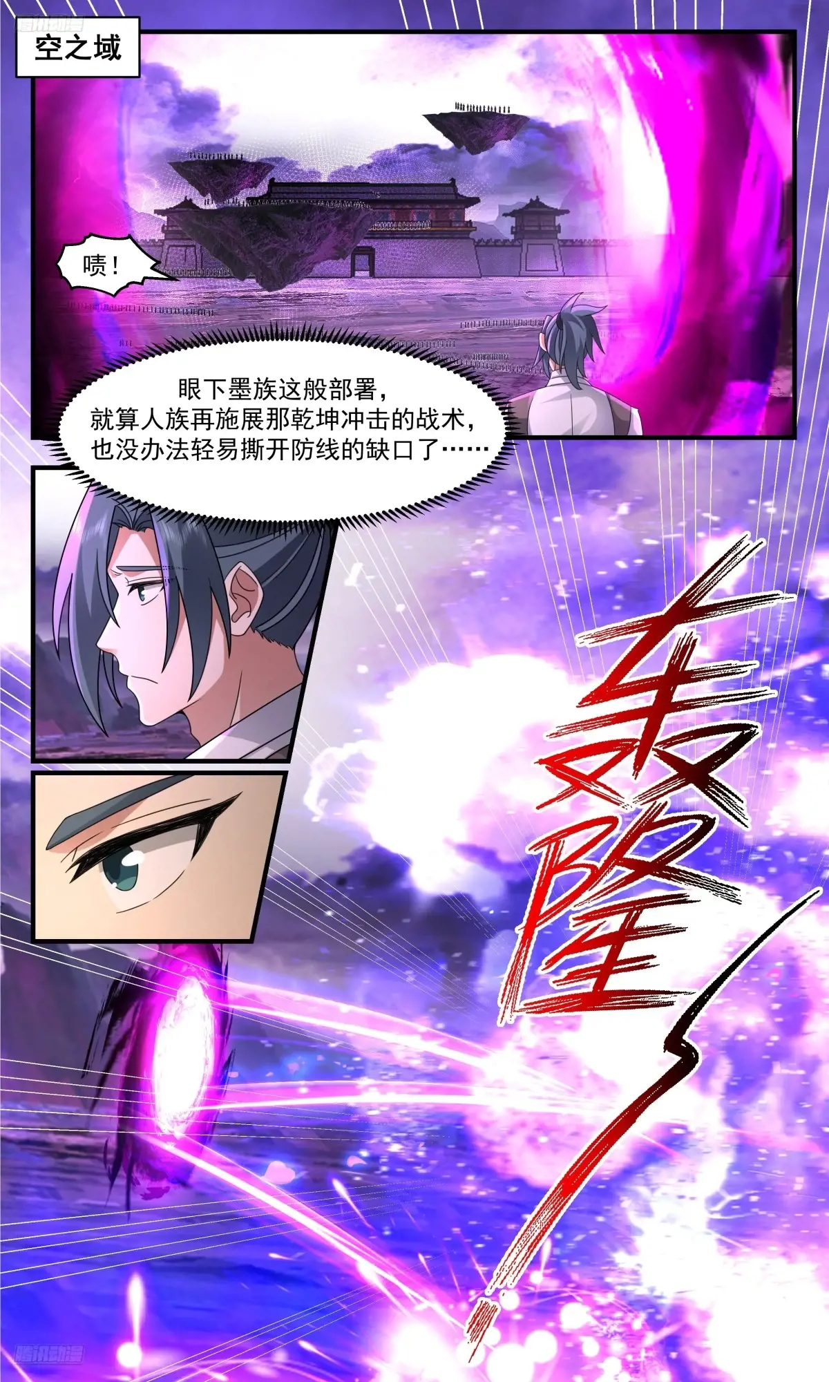 武炼巅峰全文免费阅读漫画,大决战篇-全军覆没又如何？2图