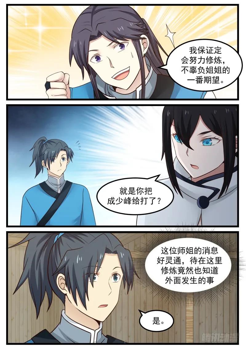 武炼巅峰境界漫画,苏颜3图