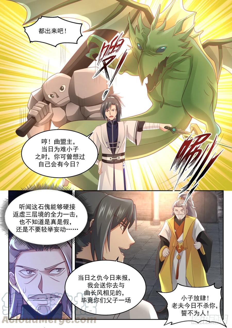 武炼巅峰苏颜漫画,再无战天盟3图