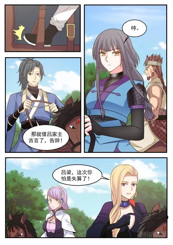 武炼巅峰香书小说漫画,利益？联盟？3图