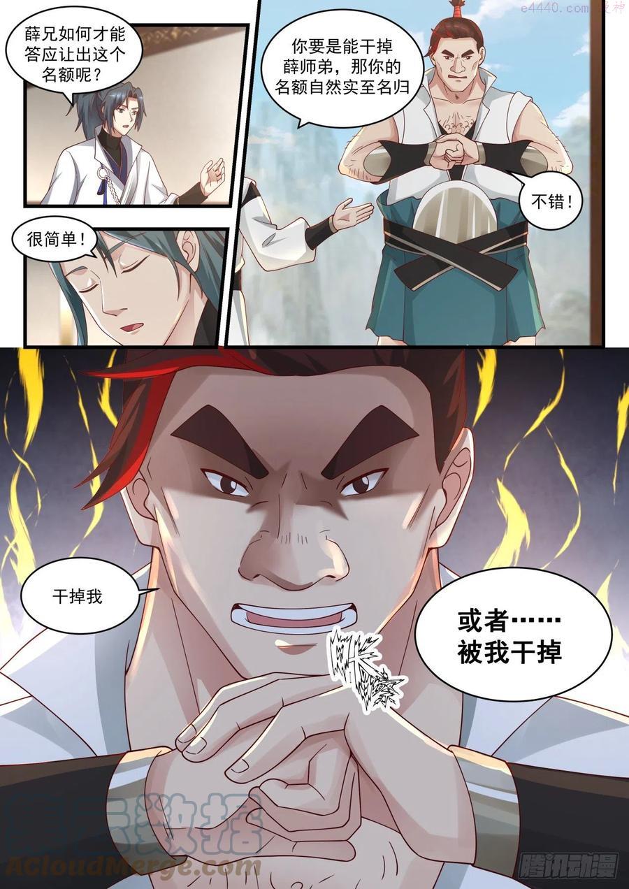 武炼巅峰梦无涯身份和实力漫画,还没完呢5图