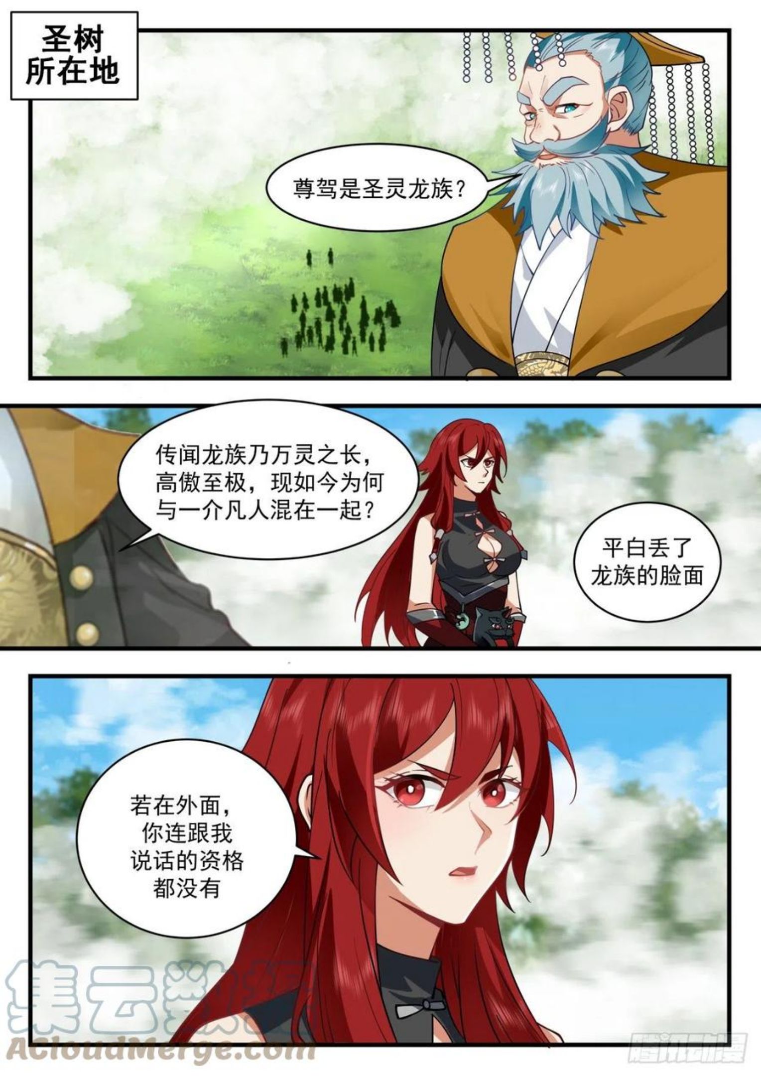 武炼巅峰第二季漫画,魔族再现篇-见圣树2图