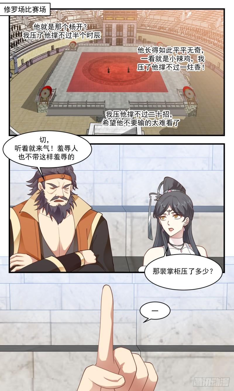 武炼巅峰番外篇漫画,血妖洞天篇-黑名单2图