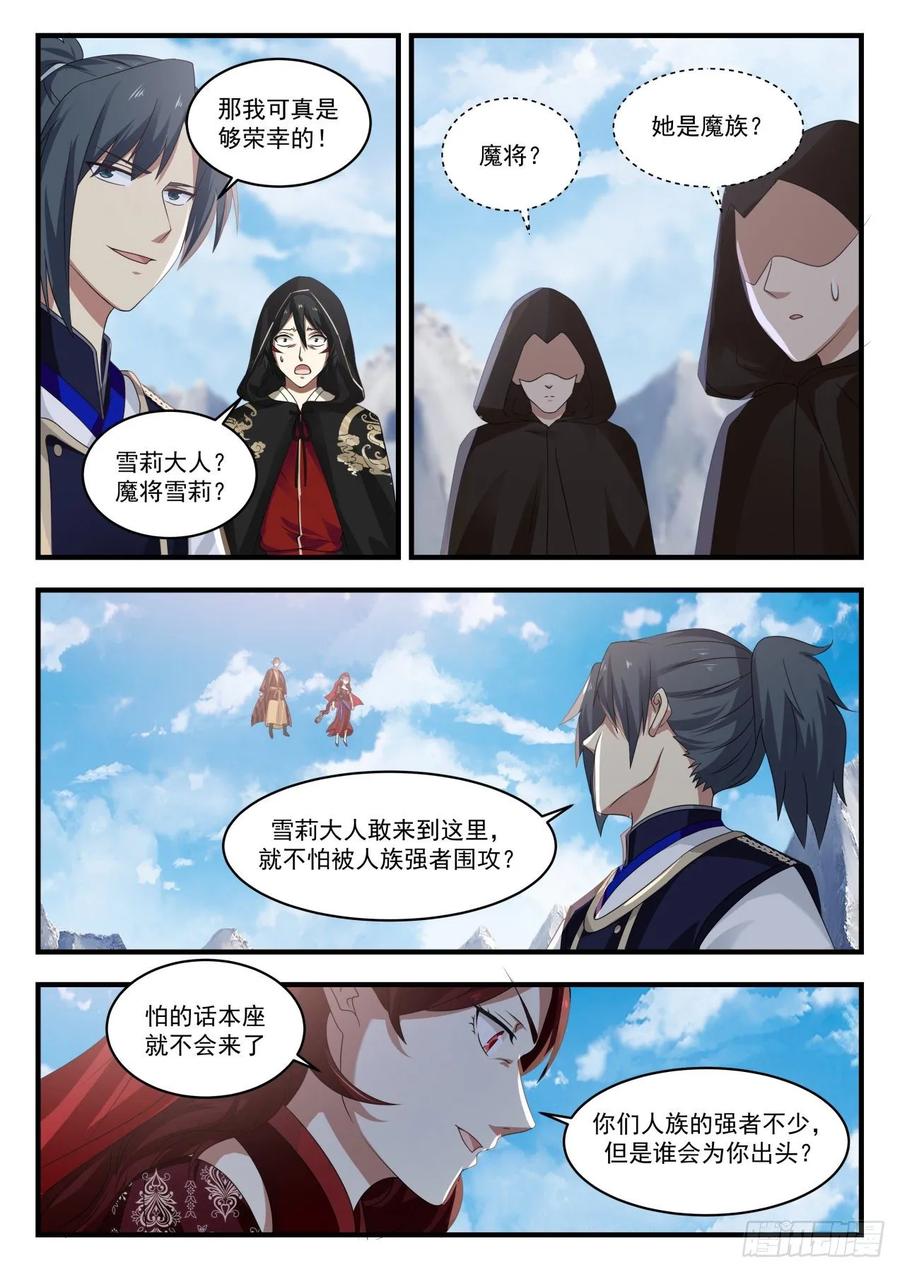武炼巅峰34漫画,对峙 25图
