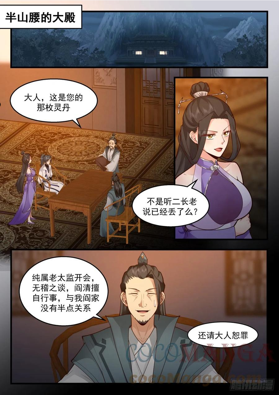 武炼巅峰女主漫画,祖域篇-阎家老祖5图