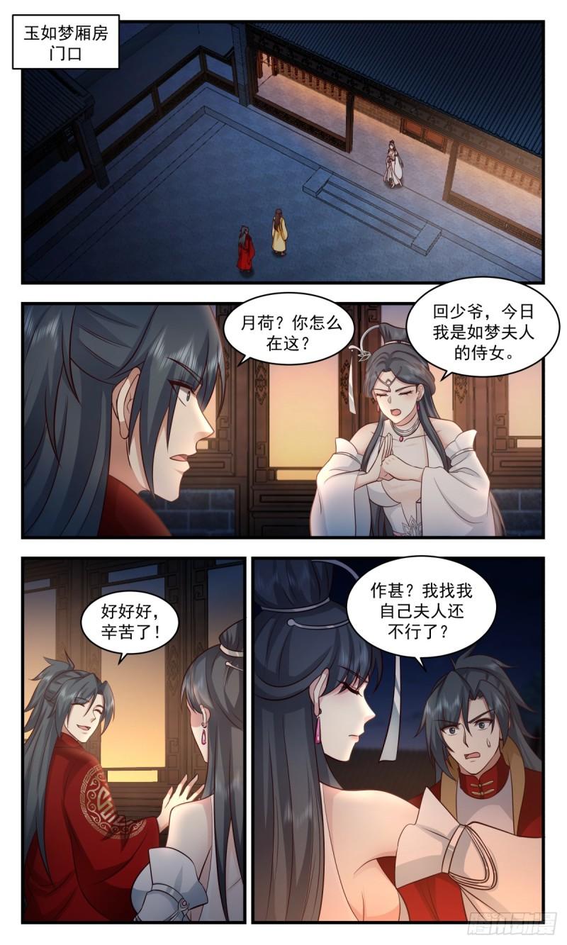 武炼巅峰女主漫画,黑域篇-送入洞房2图