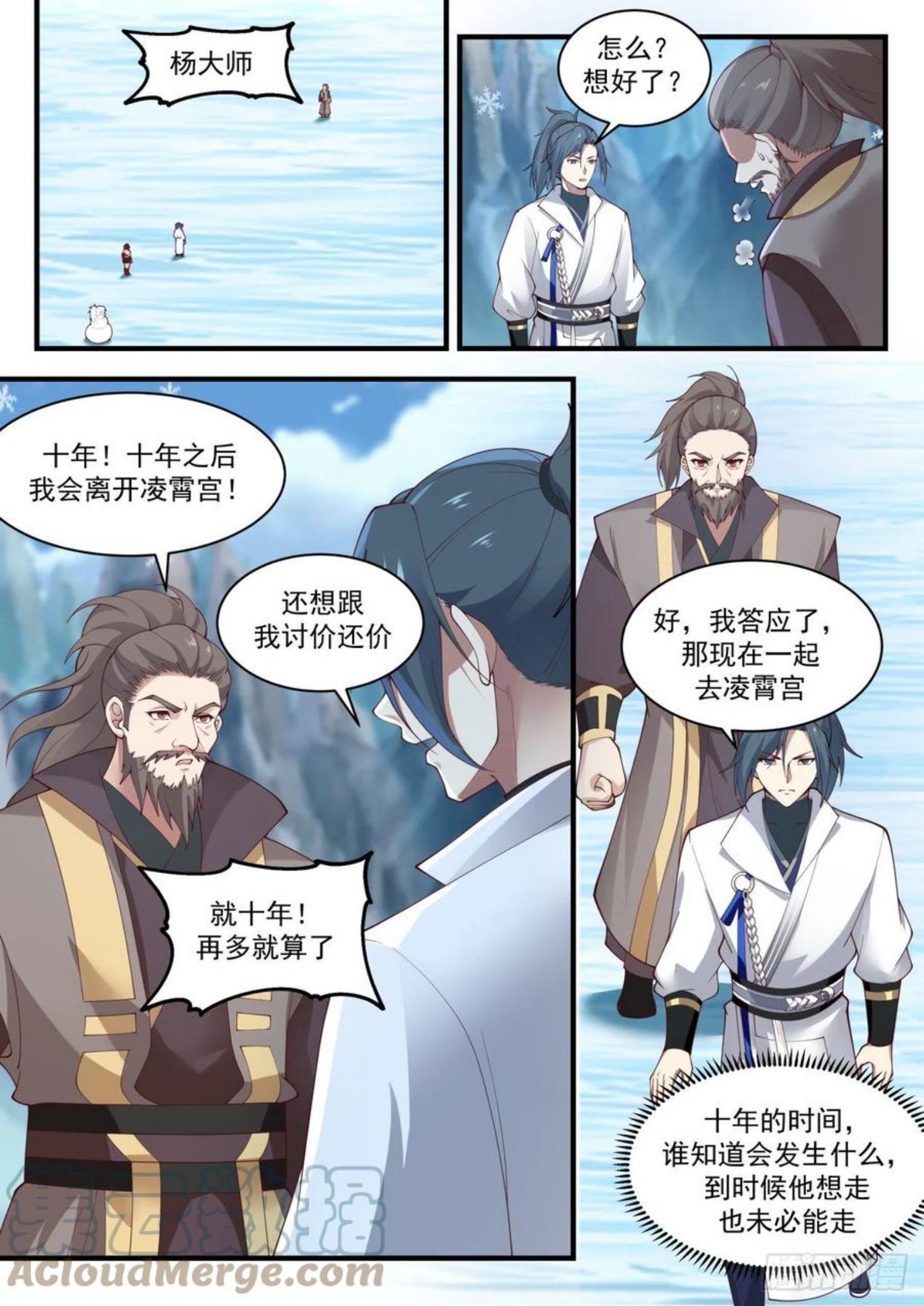 武炼巅峰在线观看漫画,流影城篇-我的道4图