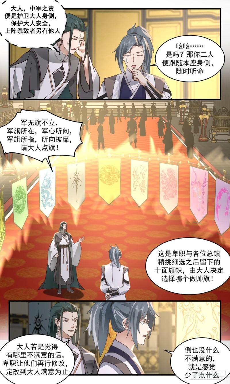 武炼巅峰女主漫画,人魔大战篇----杀声震天4图