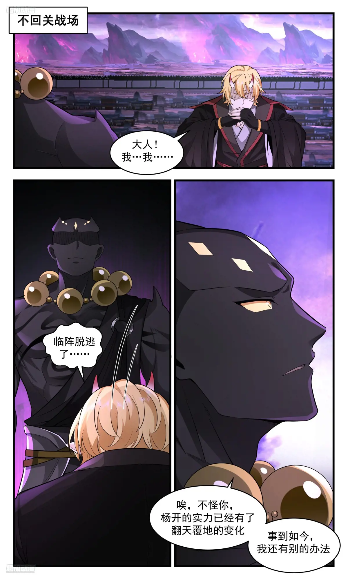 武炼巅峰最新章节笔趣阁无弹窗漫画,大决战篇-速战速决2图
