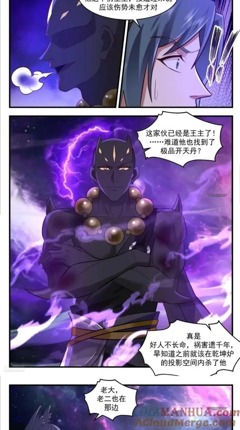 武炼巅峰34漫画,大决战篇-偷袭2图