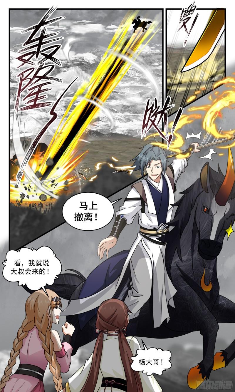 武炼巅峰40漫画,人魔大战篇---大撤退5图