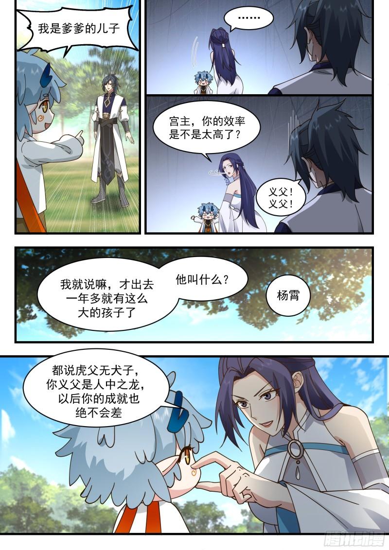 武炼巅峰香书小说漫画,西域陷落篇---误会频出3图