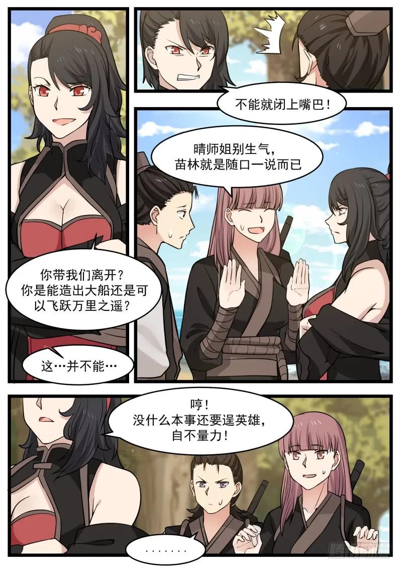 武炼巅峰最新章节笔趣阁无弹窗漫画,岛内查探4图