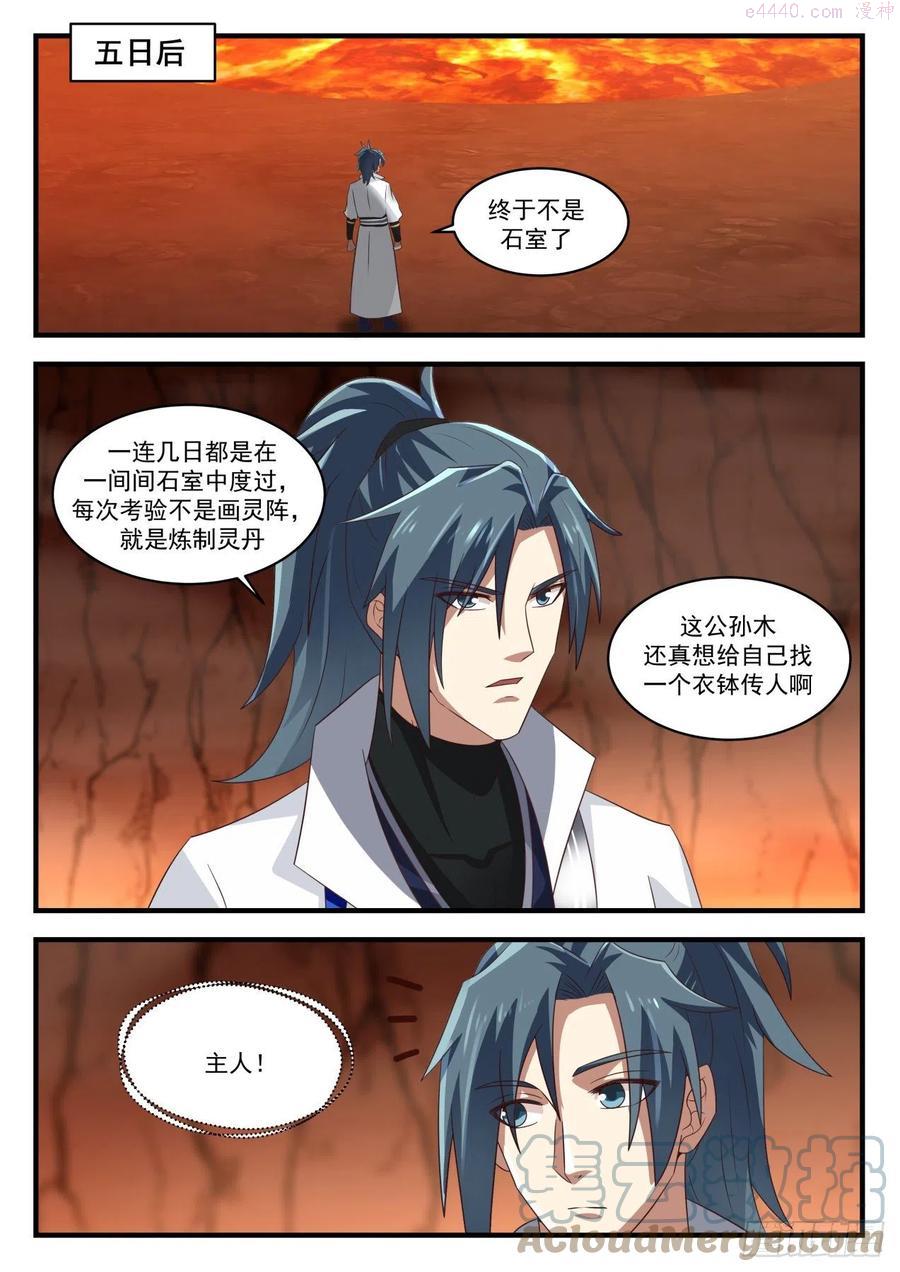 武炼巅峰免费完整版全集漫画,万宝药汤2图