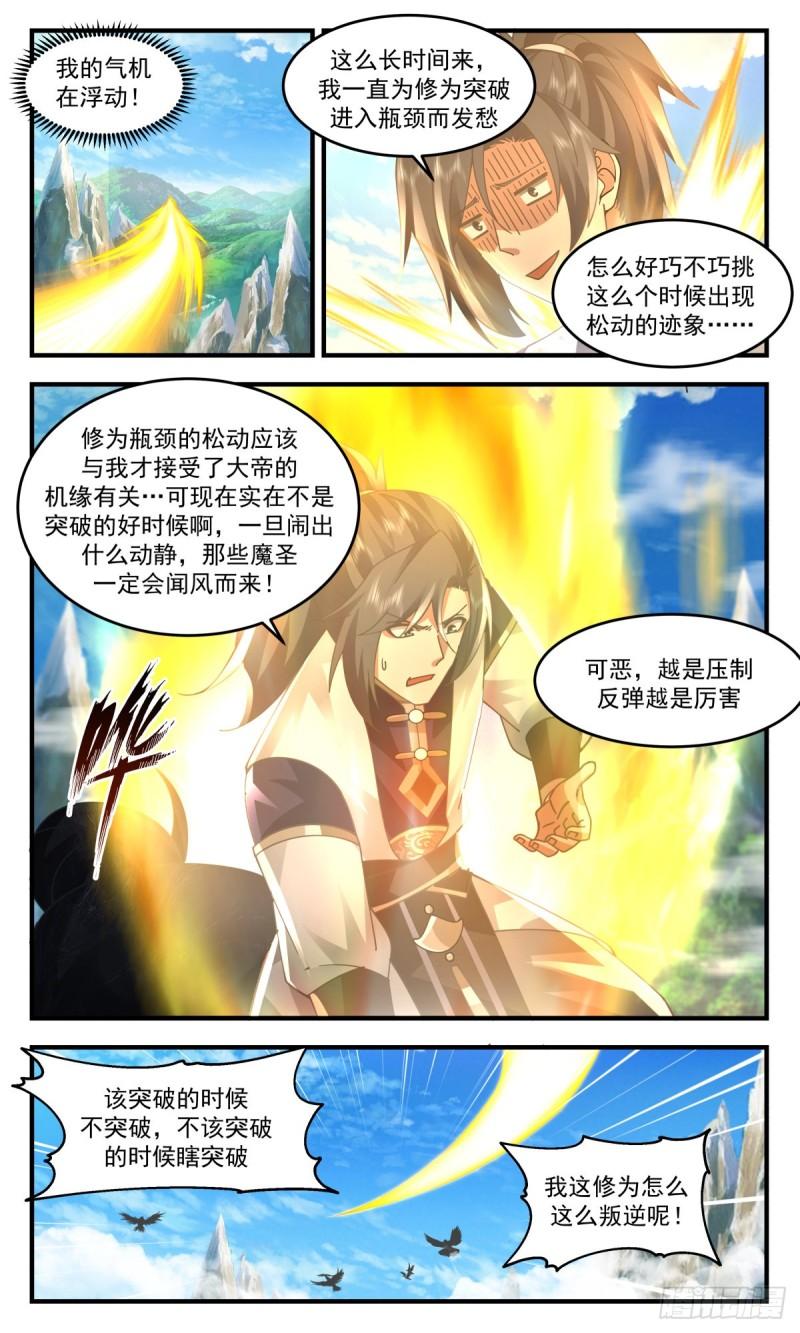 武炼巅峰最新章节笔趣阁无弹窗漫画,人魔大战篇---天降横祸4图
