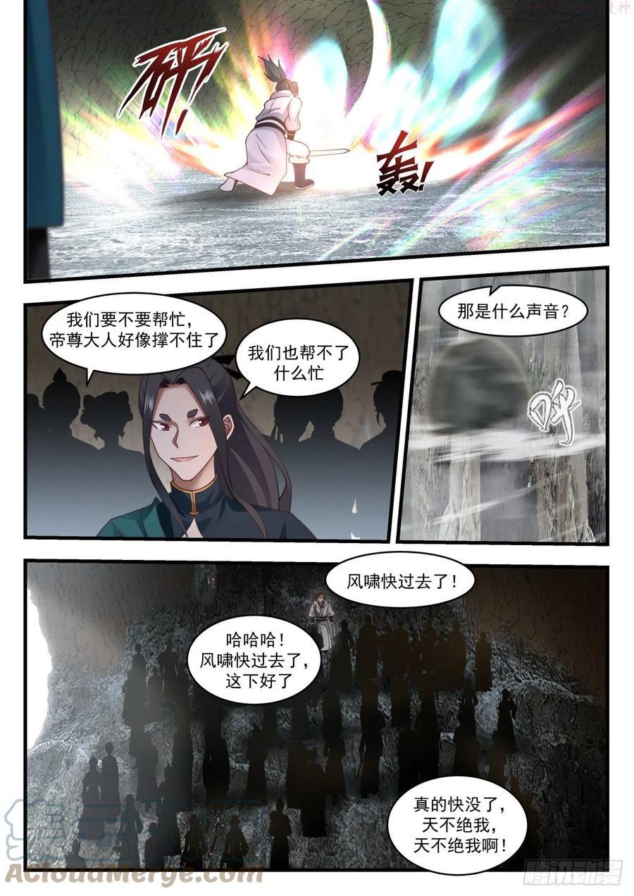 武炼巅峰动漫全集免费观看完整版星辰影院漫画,蛮荒古地篇天罗封绝大阵4图