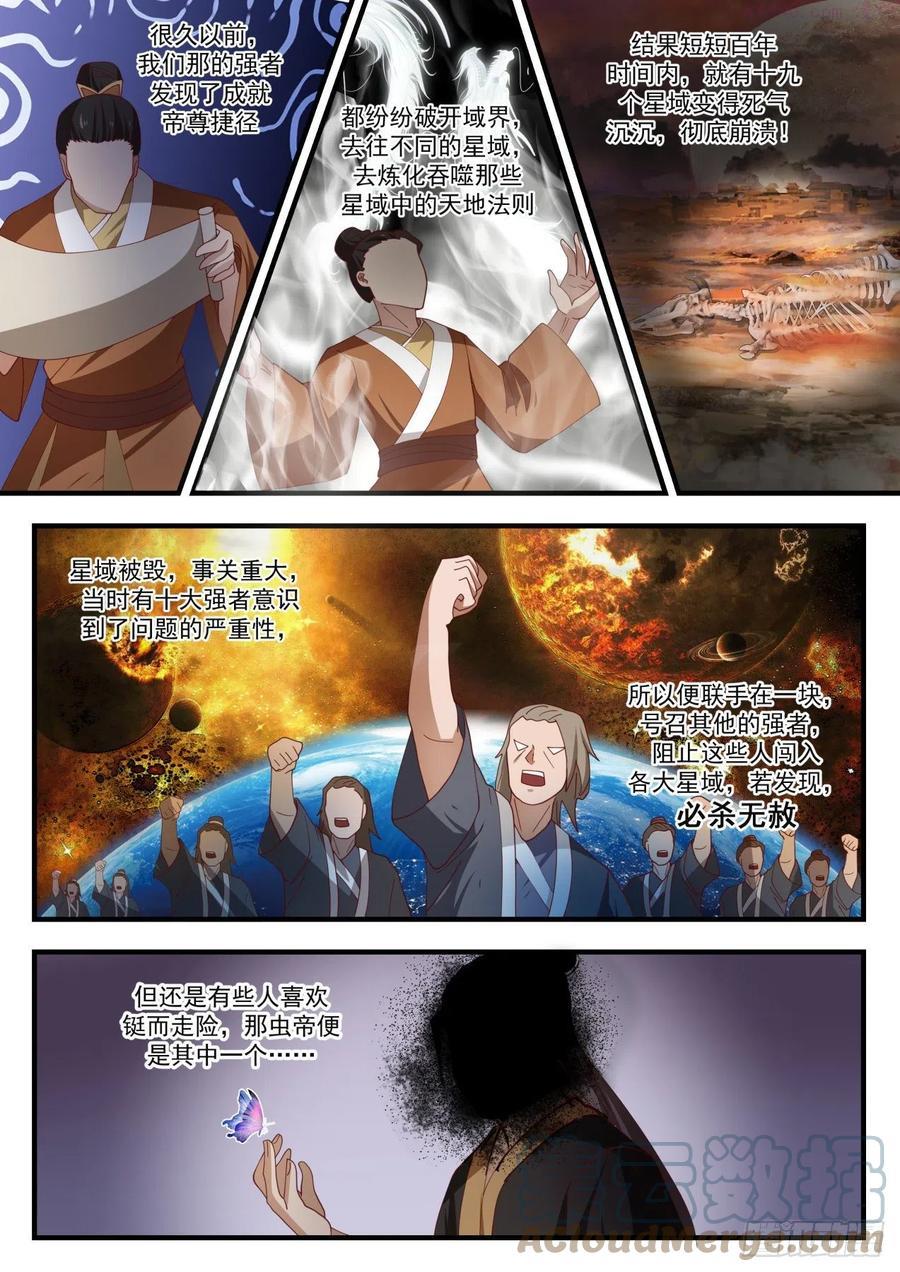 武炼巅峰40漫画,非你莫属4图