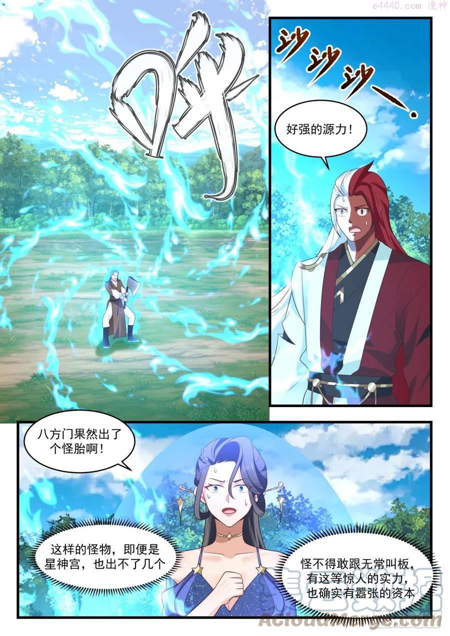 武炼巅峰第二季漫画,龚文山3图