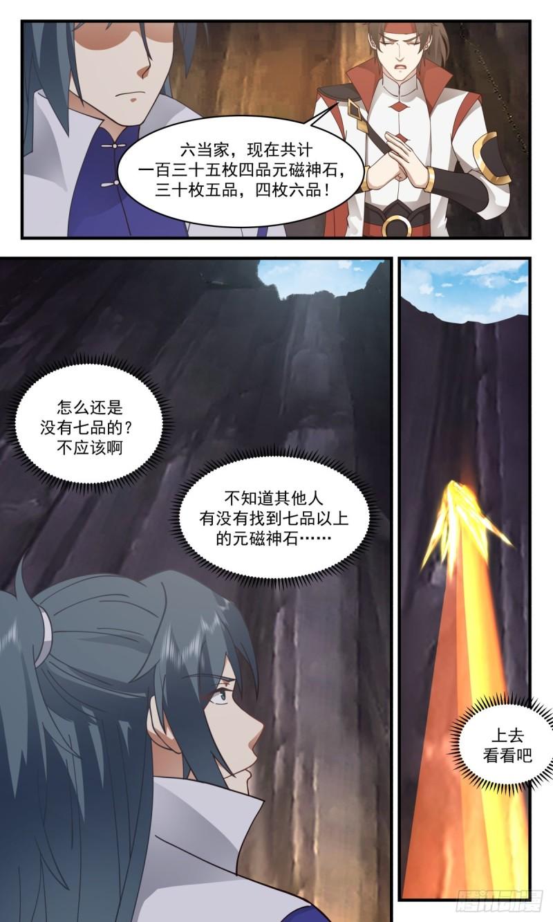 武炼巅峰36漫画,太墟境篇-拦路打劫3图
