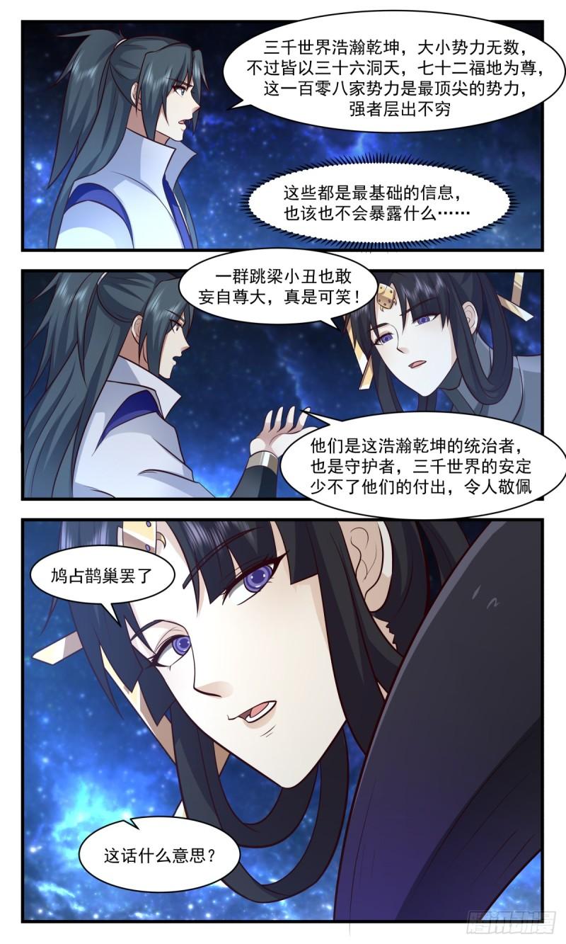武炼巅峰动漫在线观看漫画,黑域篇-鸠占鹊巢3图