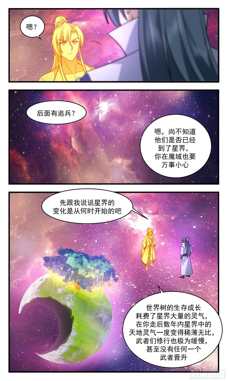 武炼巅峰29集完整版漫画,无尽鏖战篇-反哺5图