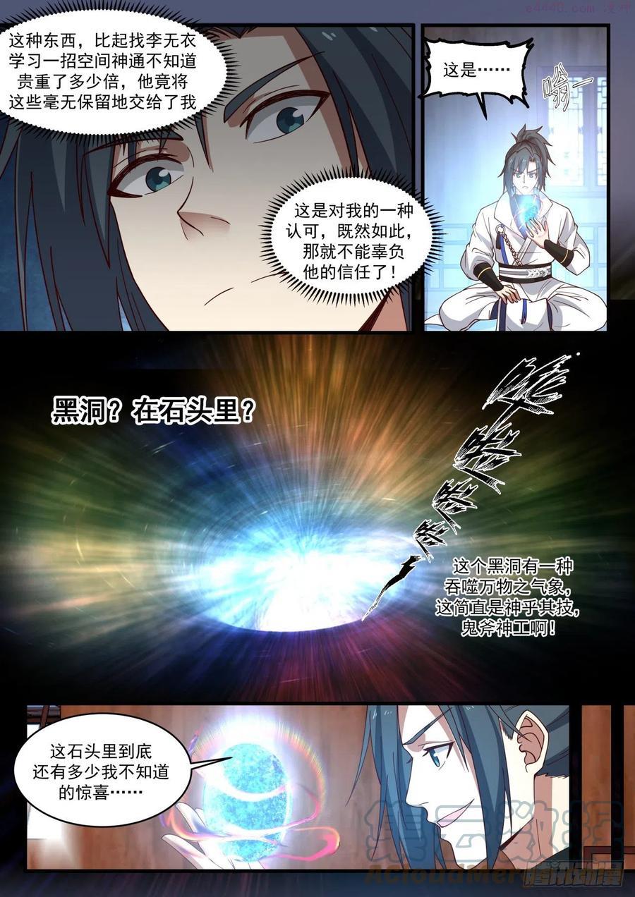 武炼巅峰40漫画,碎星海篇罗刹女4图