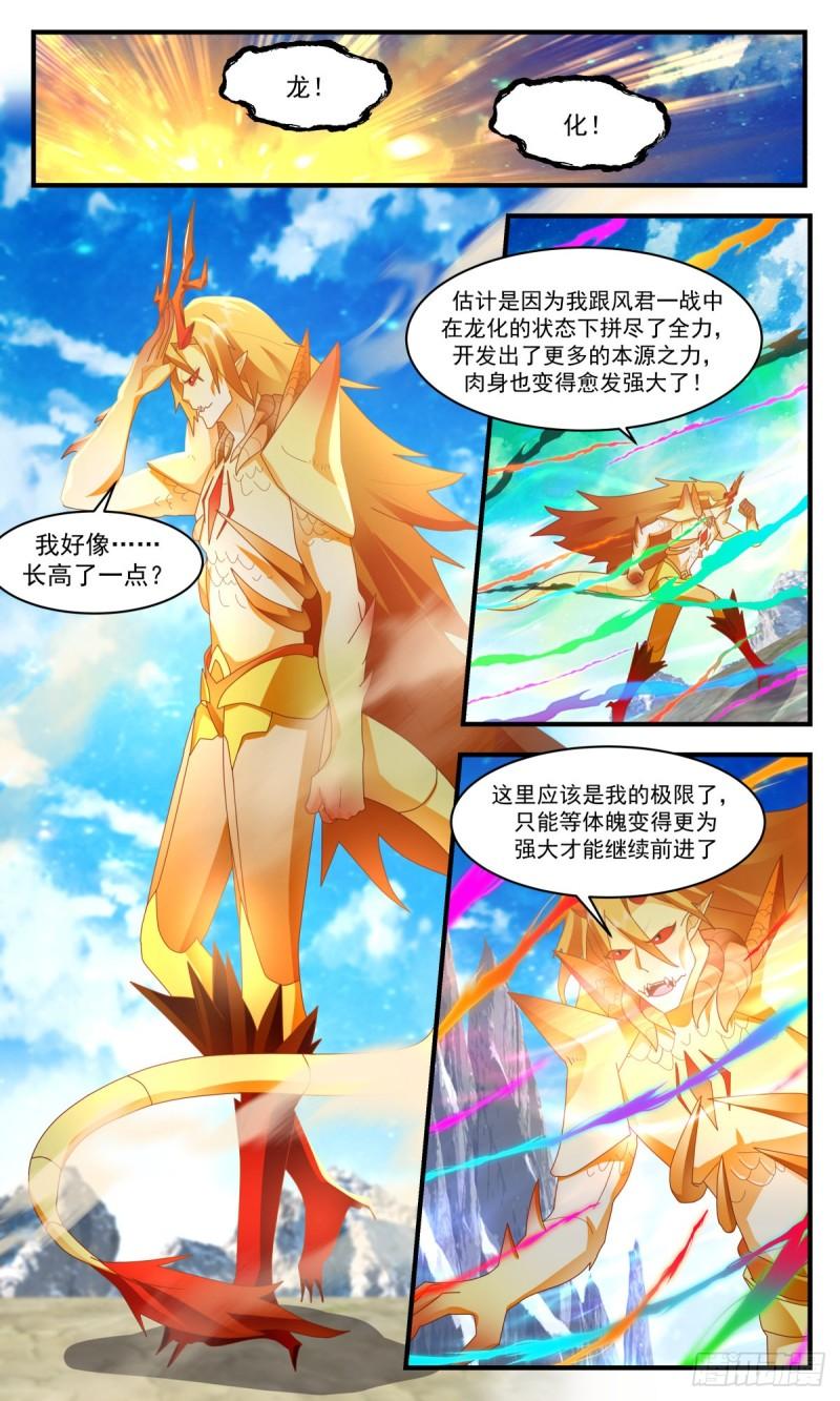武炼巅峰番外篇漫画,人魔大战篇---激战魔塔4图