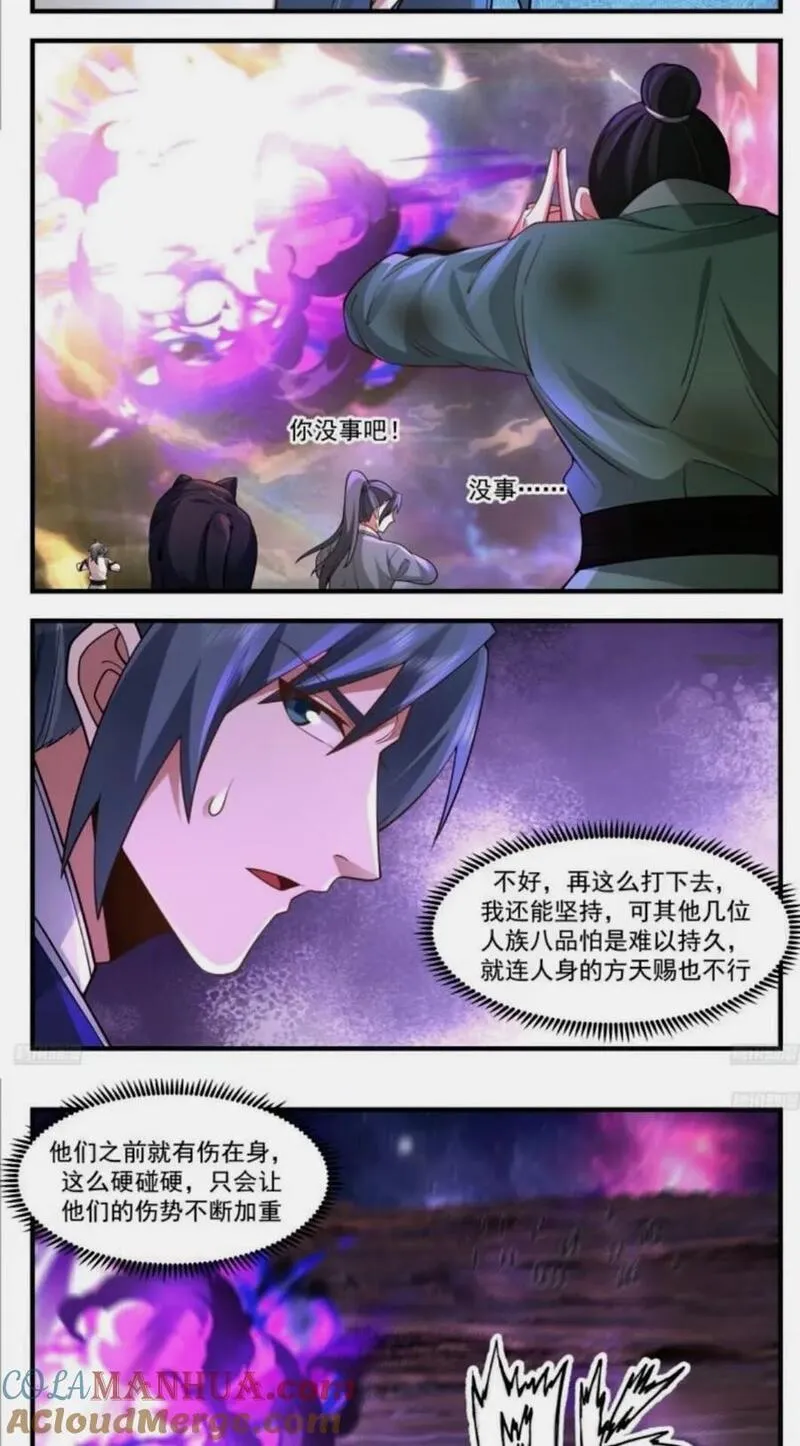 武炼巅峰番外篇漫画,大决战篇-八卦阵势4图