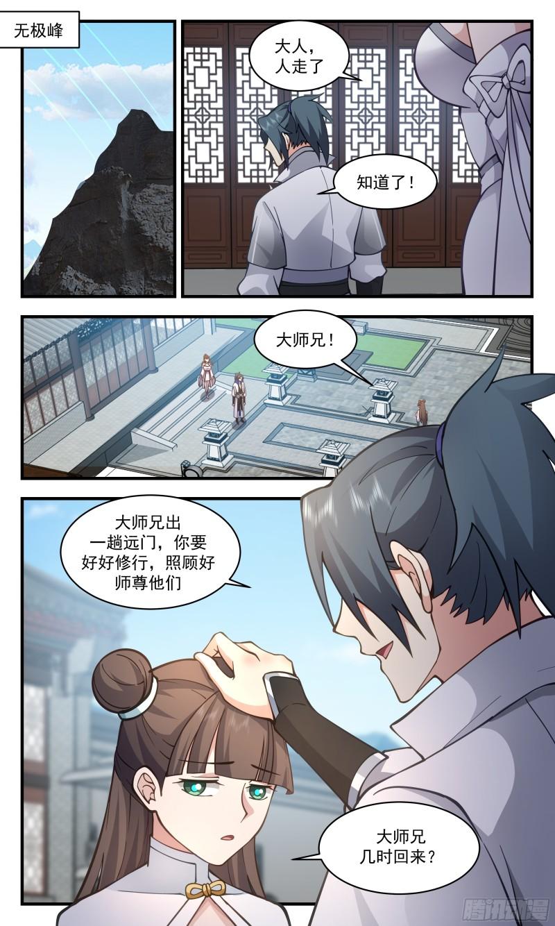 武炼巅峰番外篇漫画,神兵界篇-撑死胆大的4图
