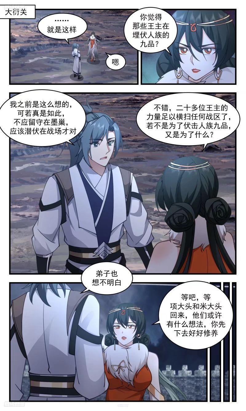 武炼巅峰女主漫画,人族远征篇-队长，我们回来了2图