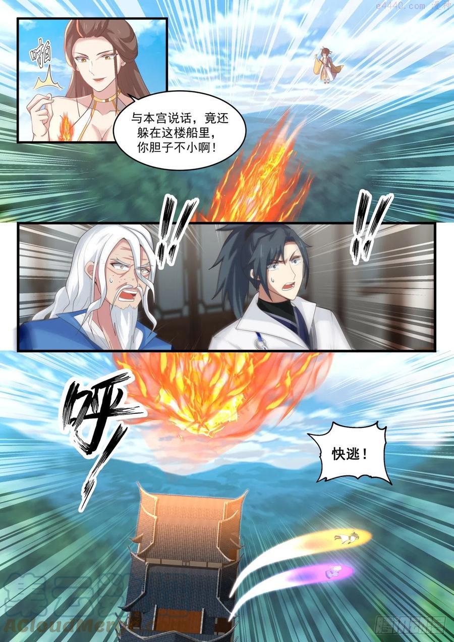 武炼巅峰番外篇漫画,疯婆娘3图