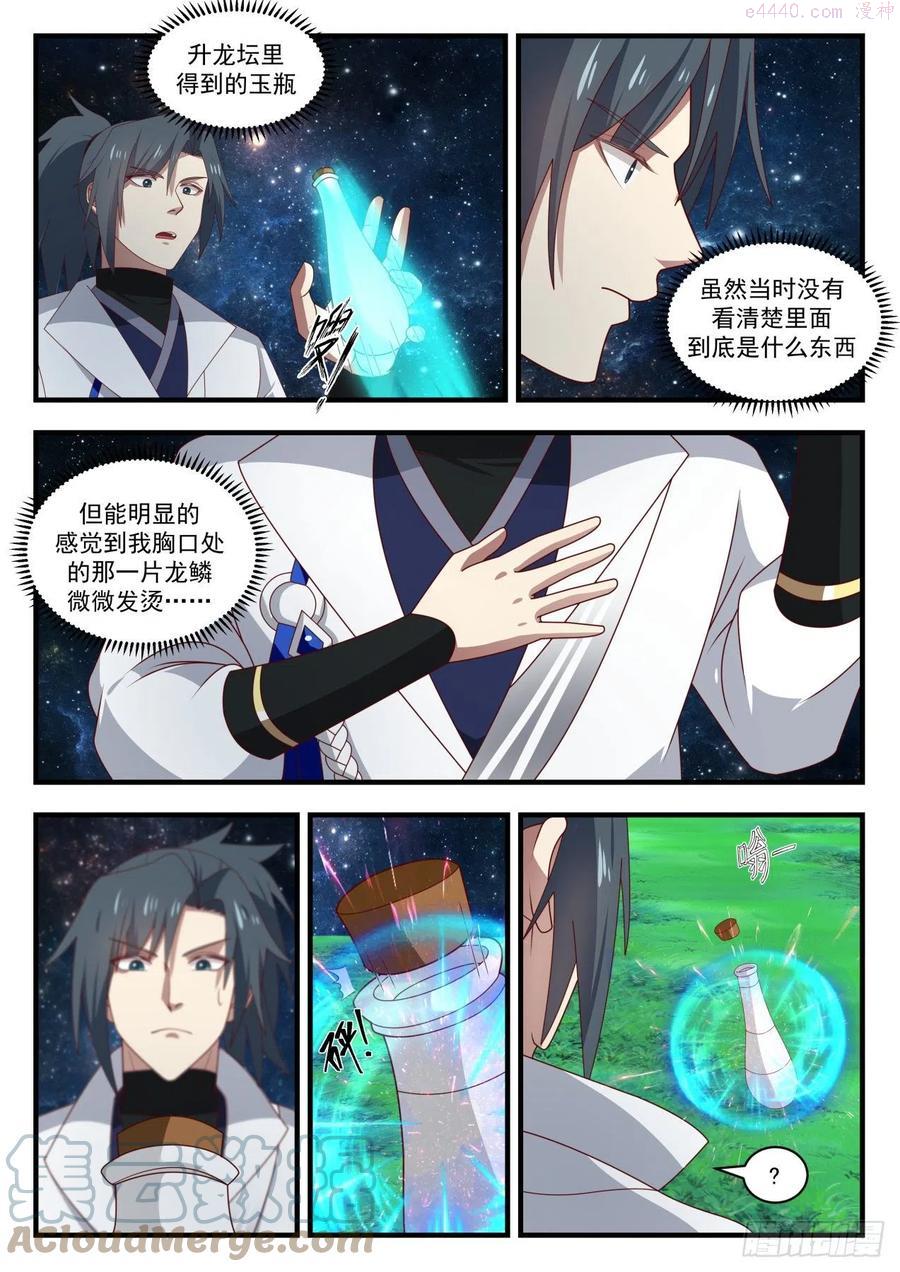 武炼巅峰苏颜漫画,真龙之血4图