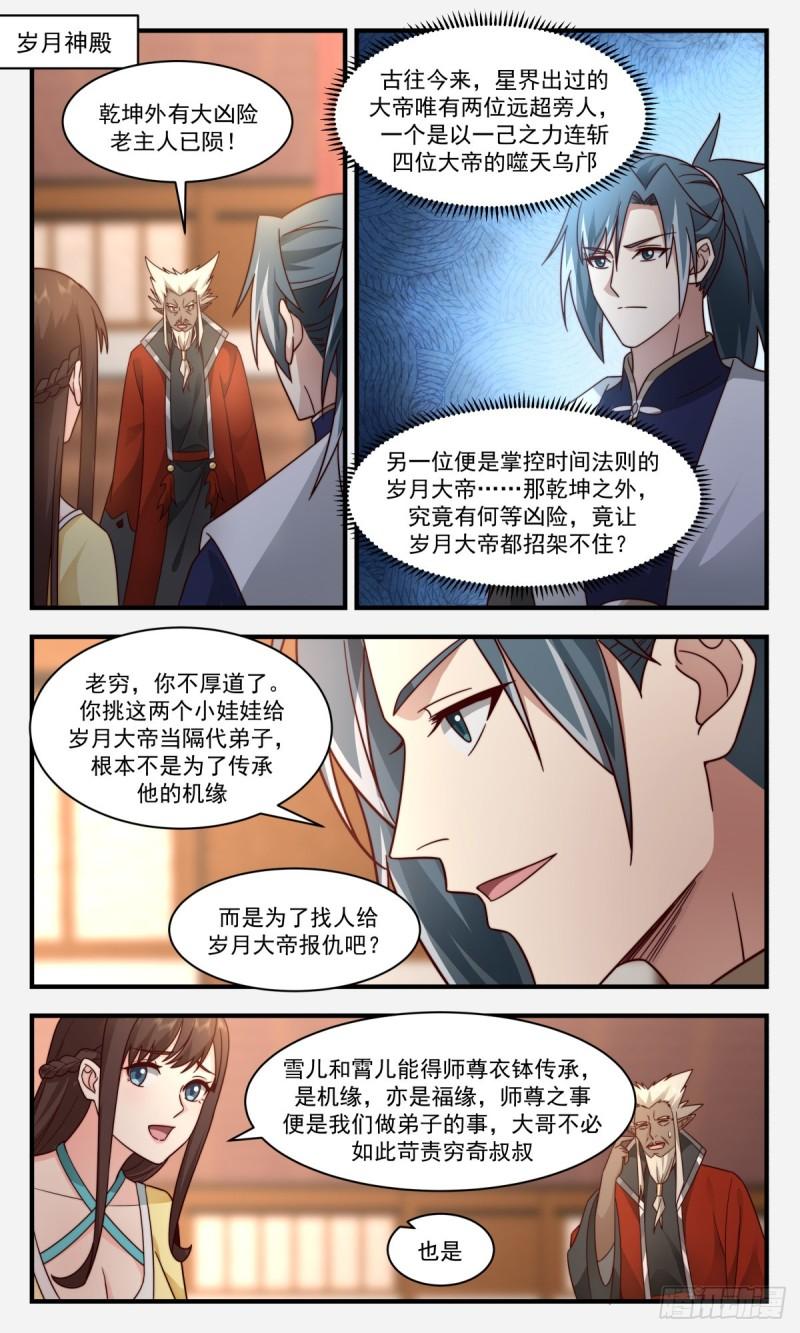 武炼巅峰动漫全集免费观看漫画,人魔大战篇---神殿出世2图