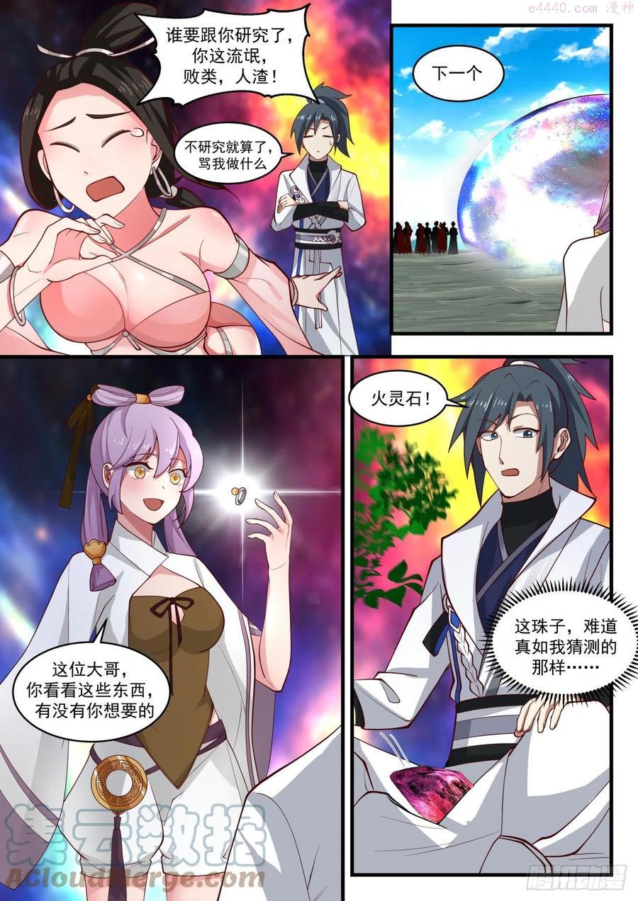 武炼巅峰境界漫画,师师妹3图