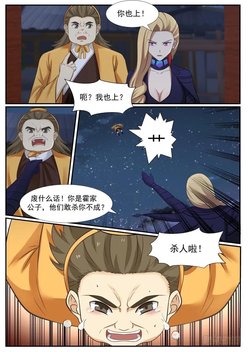 武炼巅峰杨开漫画,谁敢打我3图