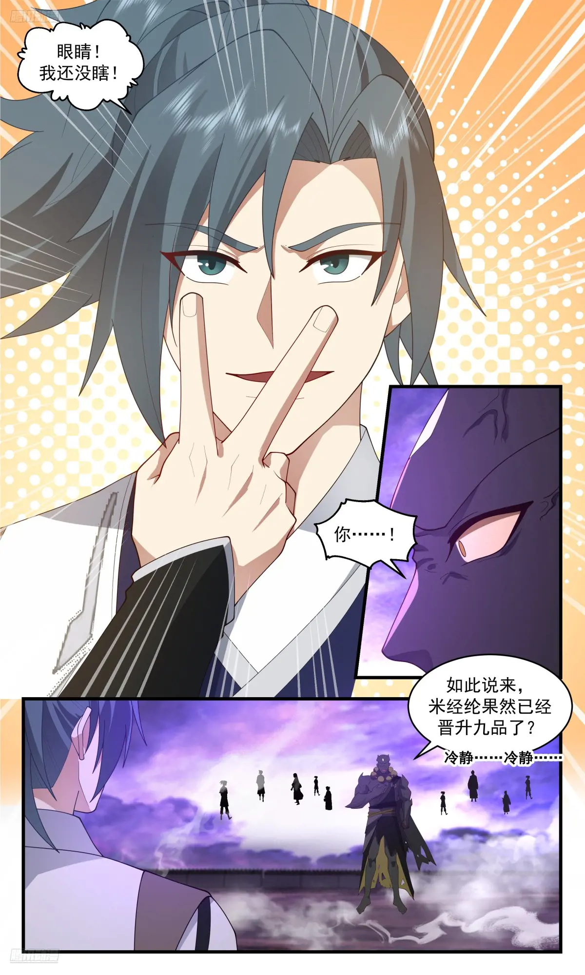 武炼巅峰29集完整版漫画,大决战篇-后手3图