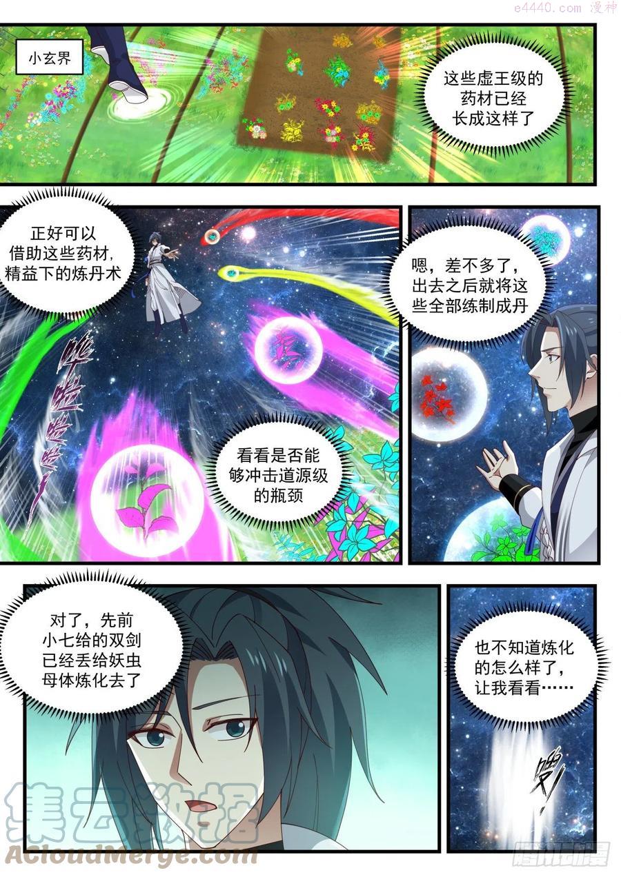 武炼巅峰漫画免费漫画下拉式六漫画漫画,量身定制4图