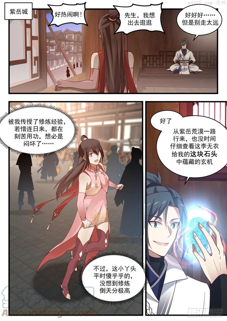 武炼巅峰40漫画,碎星海篇罗刹女2图