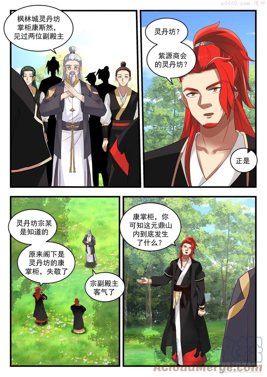 武炼巅峰动漫在线观看第二季漫画,蜕变4图