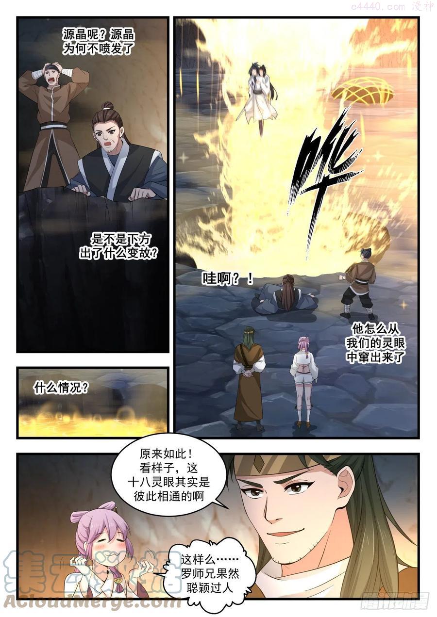 武炼巅峰40漫画,魔灵之威5图