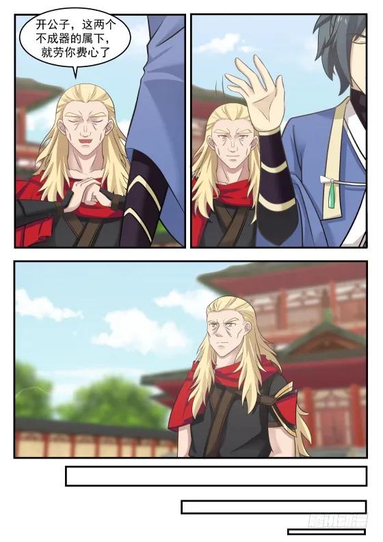 武炼巅峰百度百科漫画,必定是杨开3图