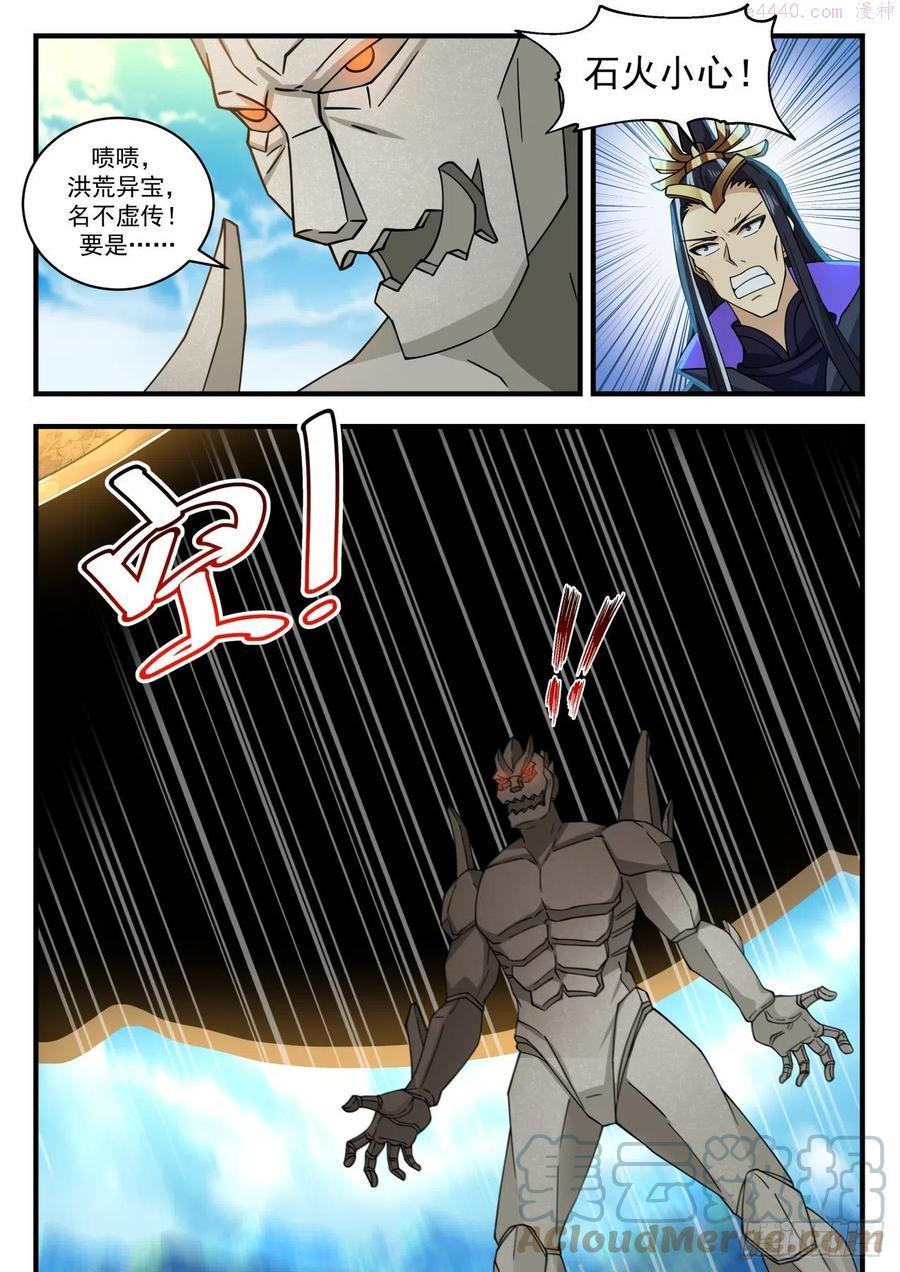 武炼巅峰34漫画,蛮荒古地篇尔反尔4图