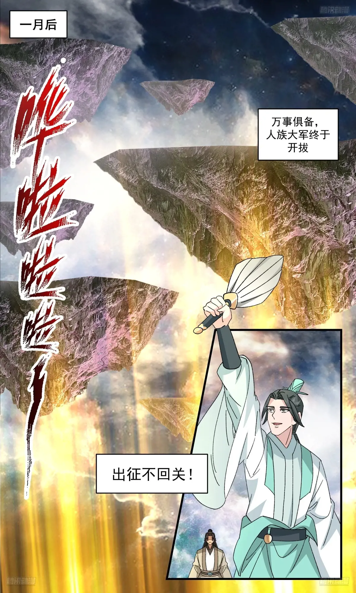 武炼巅峰漫画免费漫画下拉式六漫画漫画,大决战篇-出征不回关！5图